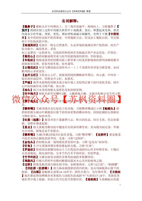 中药鉴定学